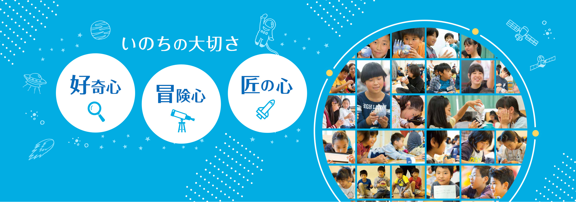 宇宙教育センターについて