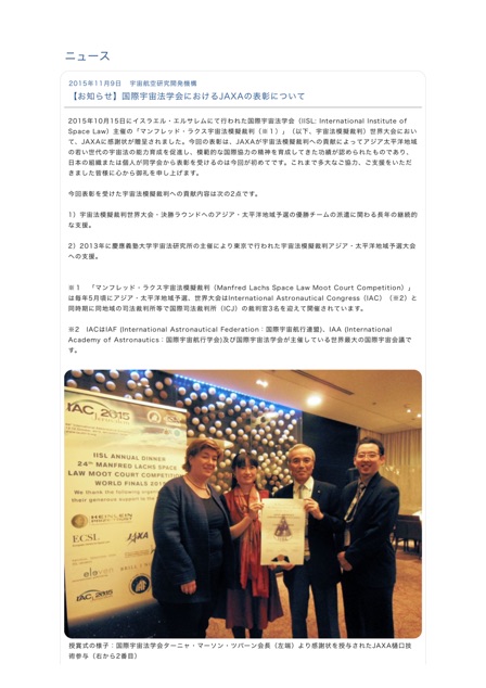 国際宇宙法学会（IISL)